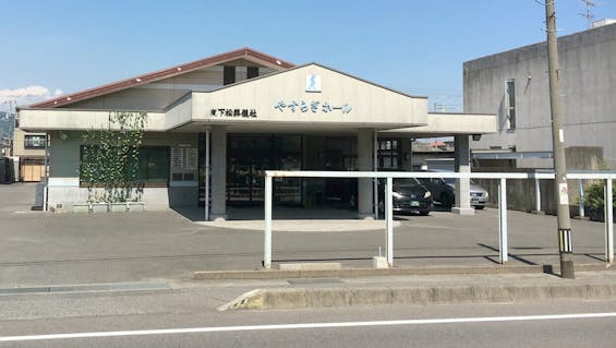 やすらぎホール下松　本館