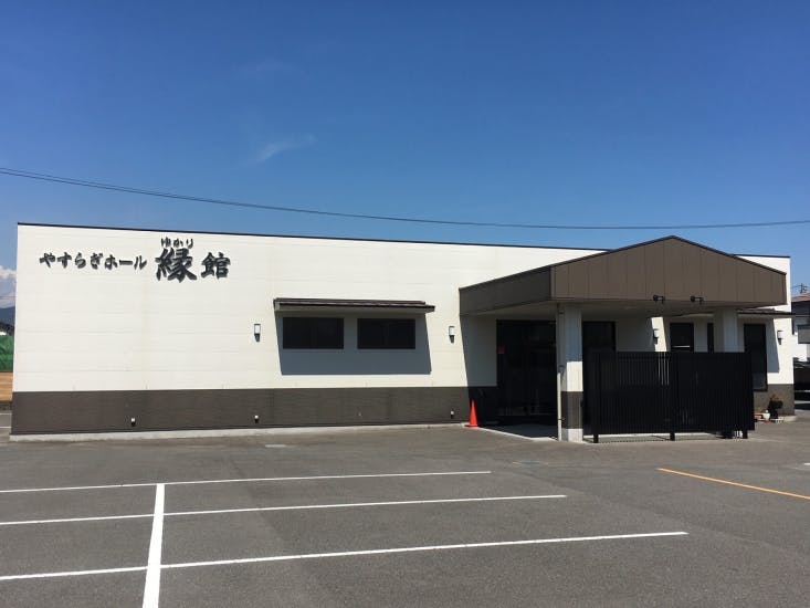 やすらぎホール下松 縁館