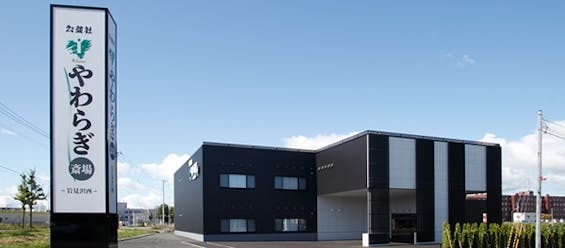 公益社 やわらぎ斎場 岩見沢西