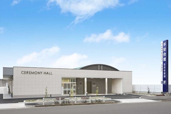 平安会館 志段味斎場