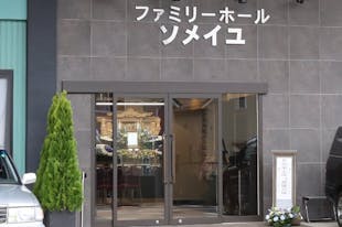 ファミリーホール ソメイユ