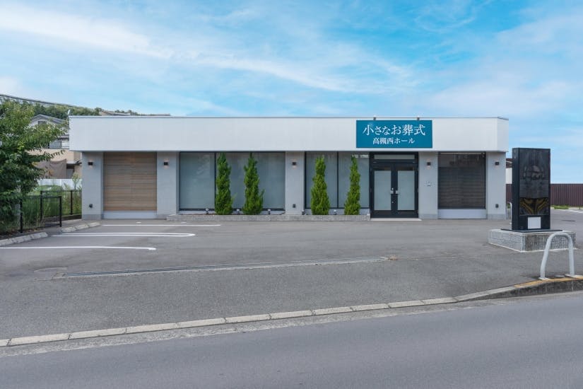 小さなお葬式 高槻西ホール