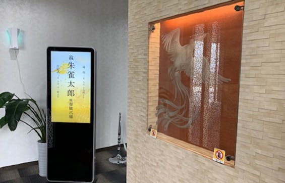 セレモニー朱雀殿