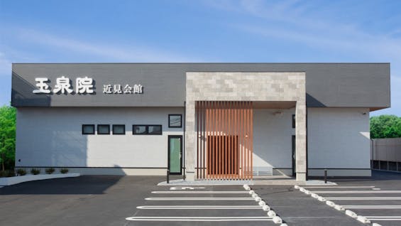 玉泉院近見会館