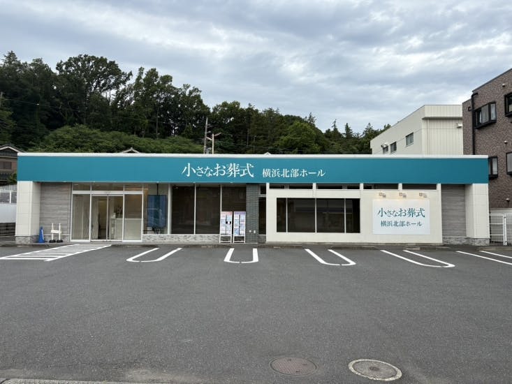 家族葬のセレモニーハウス横浜北部