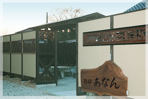 家族葬の花水木 別邸あなん