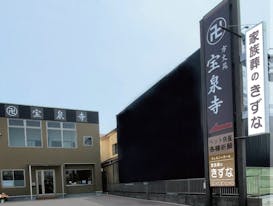 家族葬のきずな 天白ホール