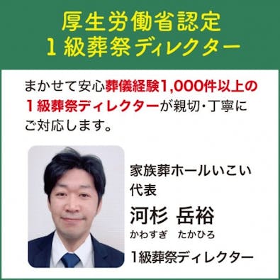 家族葬ホール松原新堂