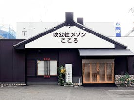 吹公社メゾン こころ