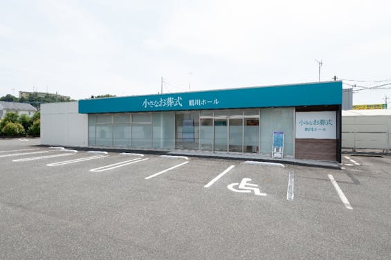 小さなお葬式 鶴川ホール