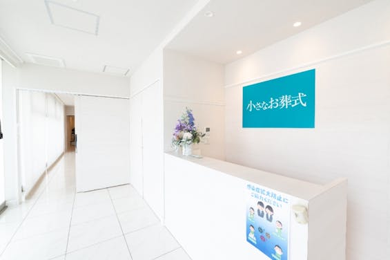 小さなお葬式 鶴川ホール