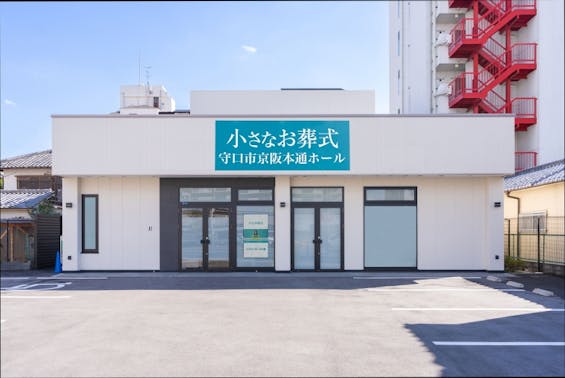 小さなお葬式 守口市京阪本通ホール