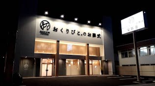 おくりびとのお葬式 相模原中央