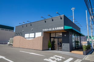 サン・ライフ ファミリーホール大井松田