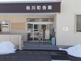 松川町会館
