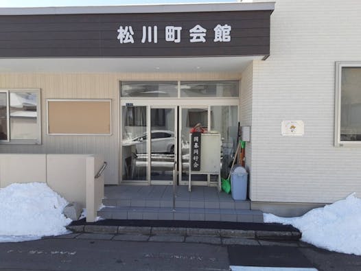 松川町会館