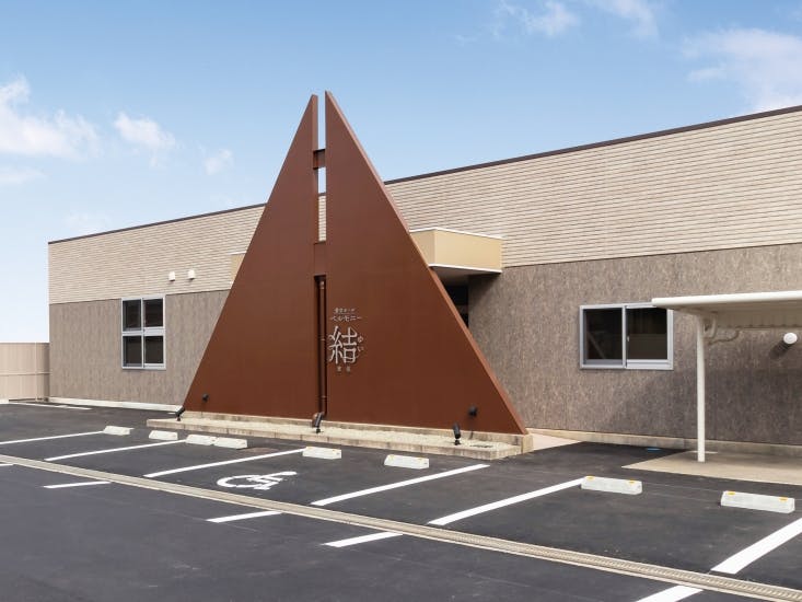 家族葬の結来住