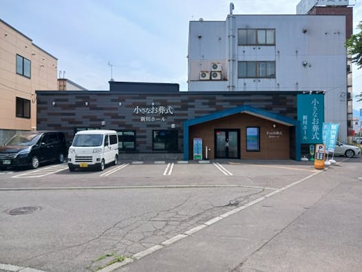 小さなお葬式 新川ホール