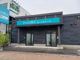 小さなお葬式 北41条ホール