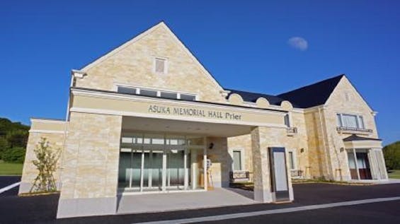 アスカ メモリアルホールプリエ