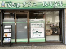 小さな森の家 二俣川斎場
