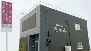 家族葬の花水木 高松木太セレモニーホール