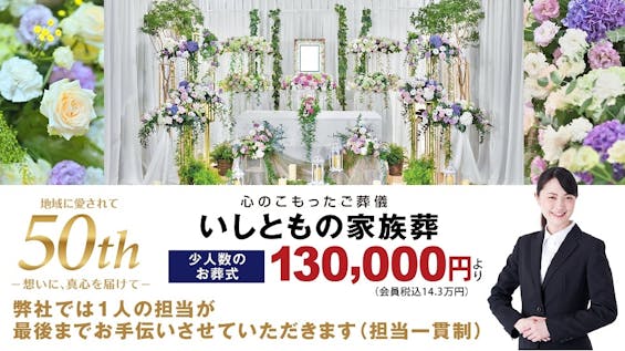 家族葬のオリーブ　船橋馬込ホール