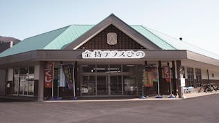 金持テラスひのホール