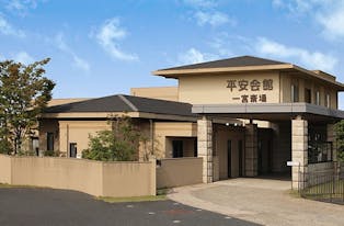 平安会館 一宮斎場