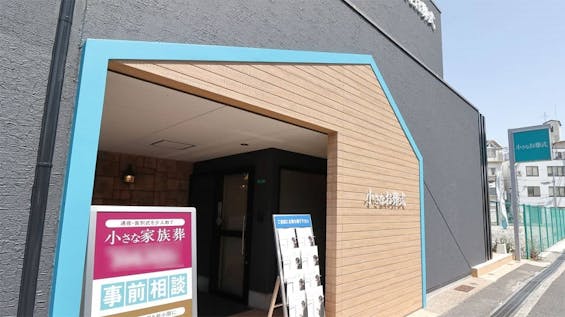 小さなお葬式 平野北ホール