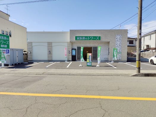 家族葬のトワーズ 清水南矢部