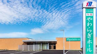 今宿やわらぎホール