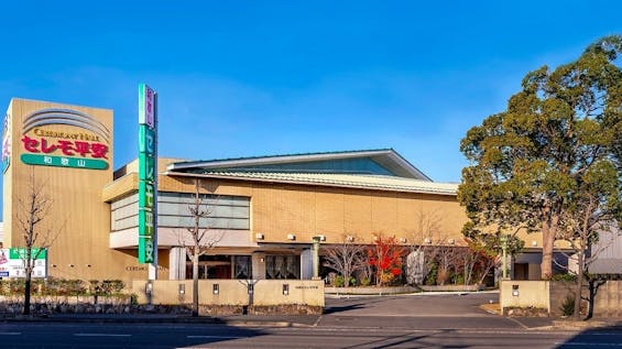 和歌山セレモ平安