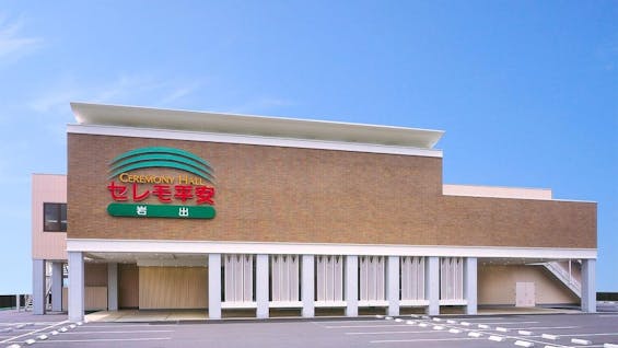 岩出セレモ平安