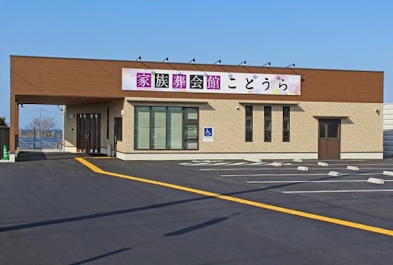 家族葬会館ことうら