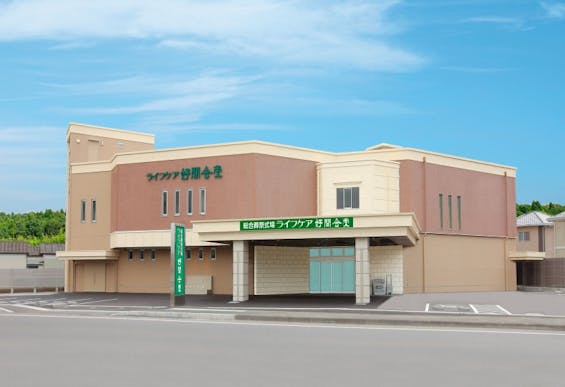 ライフケア好間会堂