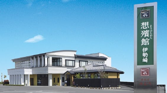 日典ラサ 想殯館 伊勢崎