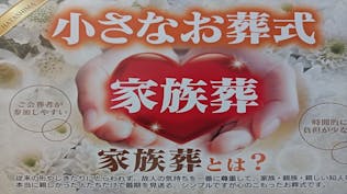 畑島葬祭サービス安置所