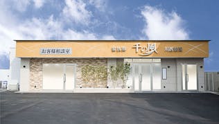 自由な家族葬 千の風 川西加茂ホール