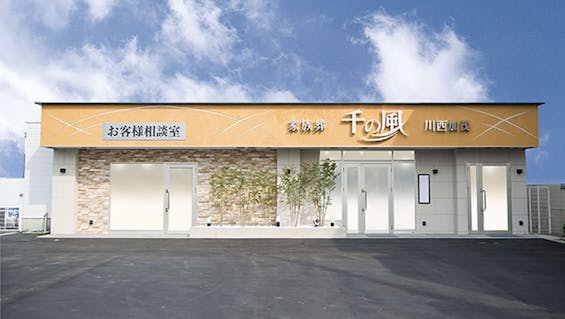 自由な家族葬 千の風 川西加茂ホール