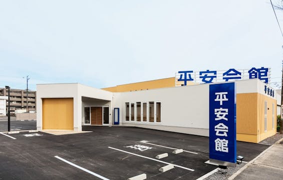 平安会館 岡崎六名斎場