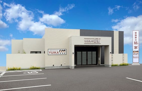 家族葬の結家　豊田東山