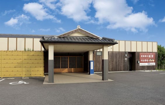 家族葬の結家 刈谷野田