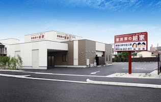 家族葬の結家 蒲郡宝町
