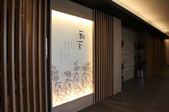 ベルモニー会館 国府 家族葬ホール縁