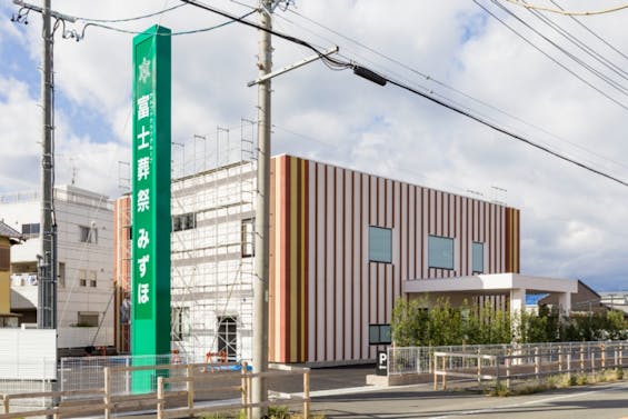 富士葬祭　みずほ