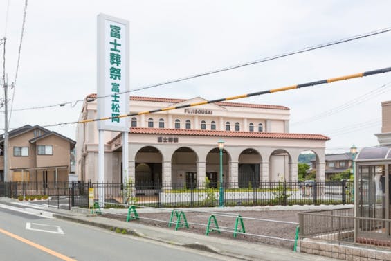 富士葬祭　富士松岡