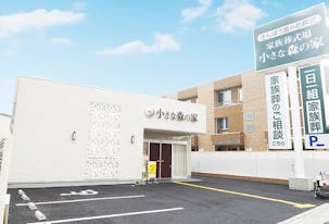 小さな森の家 越ヶ谷