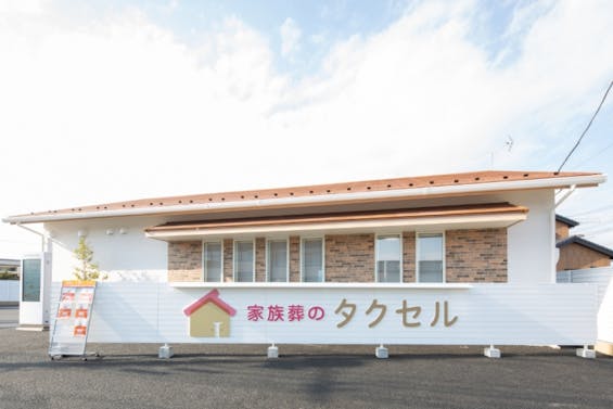 家族葬のタクセル末広