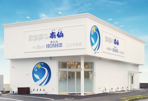 家族葬の広仏 五日市式場